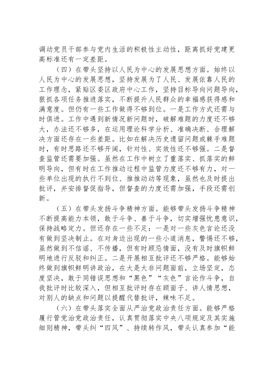 某区委副书记2022年民主生活会发言材料.doc,第3页预览