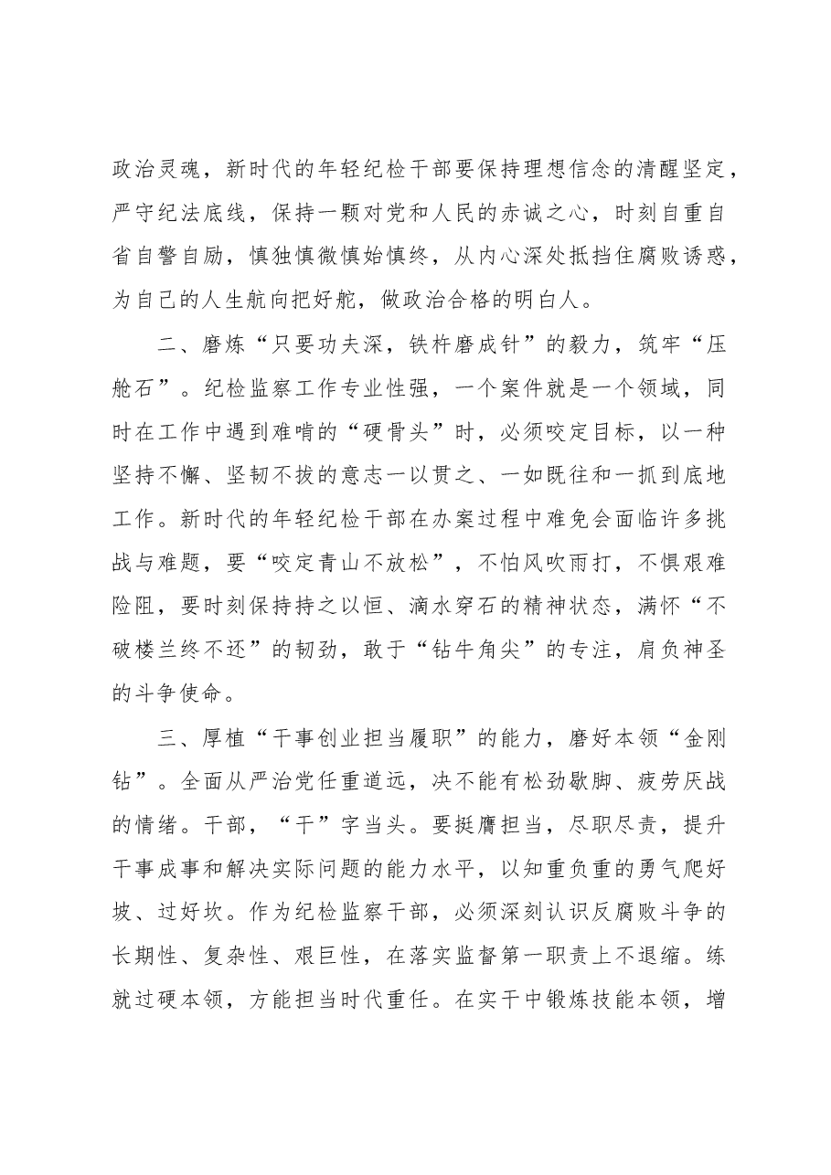 纪检系统干部交流发言材料.docx,第2页预览