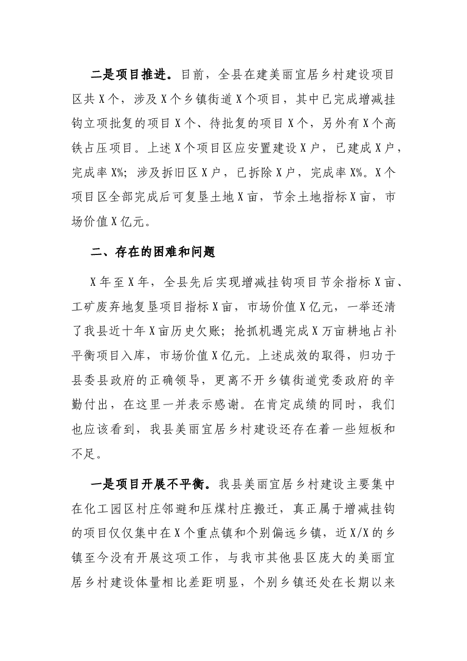 X县自然资源和规划局局长在全县美丽宜居乡村建设工作会议上的发言.docx,第2页预览