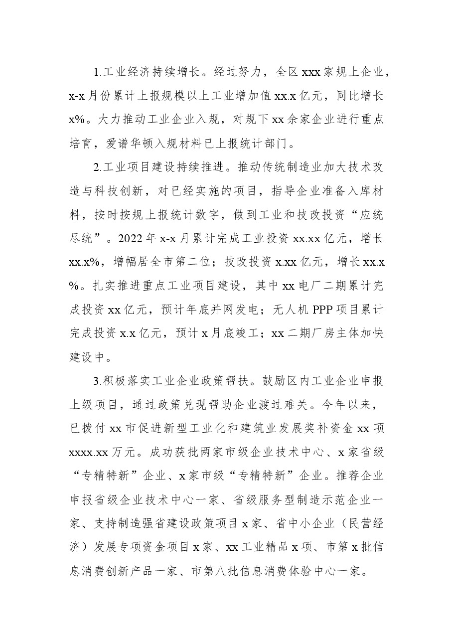 （10篇）各级局机关2022年上半年工作总结及下半年.docx，第4页预览