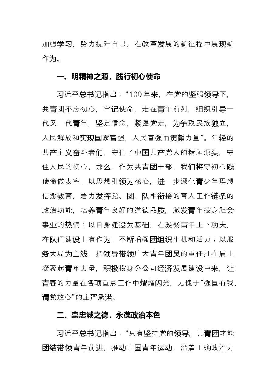 学习讲话研讨发言材料.docx,第2页预览