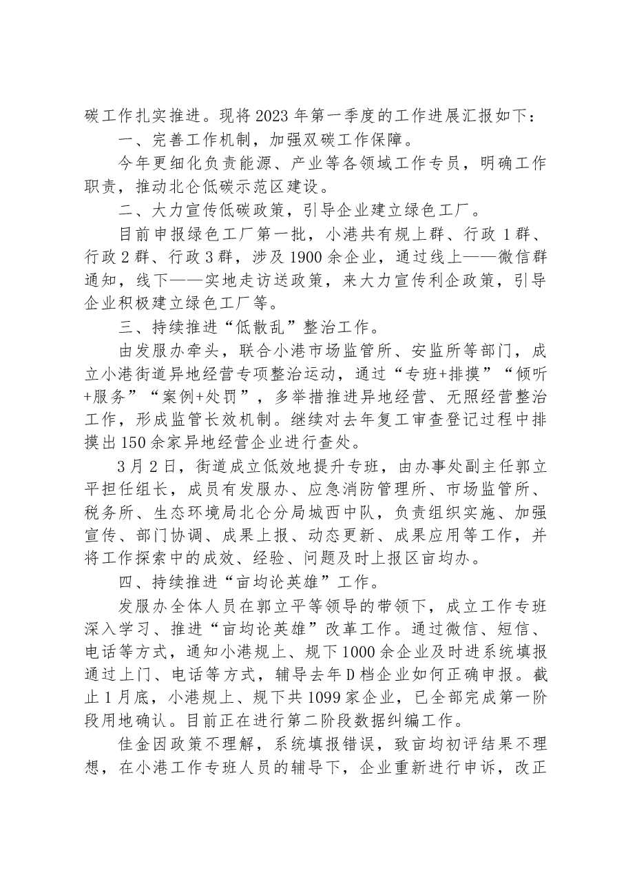(32篇)2023年第一季度工作总结汇编.docx,第3页预览