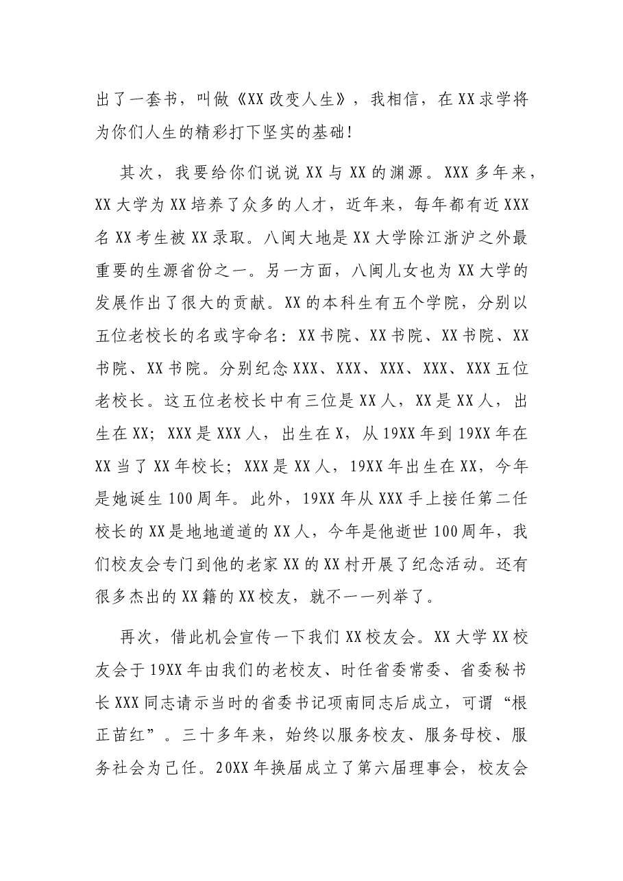 校友会会长在2021年校友会迎新会上的发言.docx,第2页预览