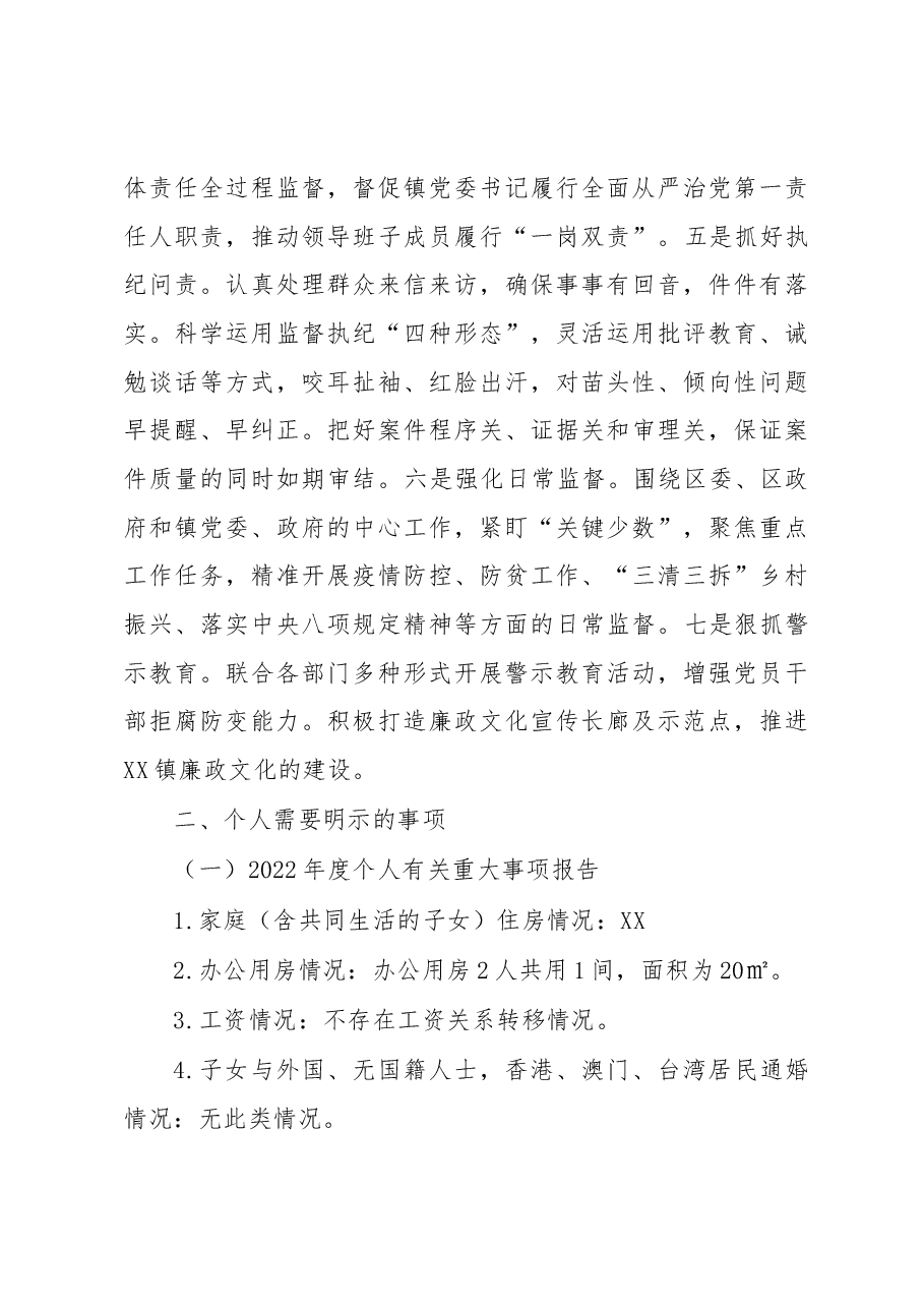 乡镇纪委书记2022年度民主生活会对照检查材料.docx,第3页预览