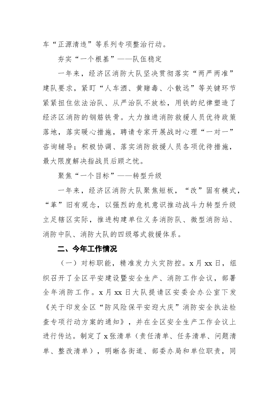 (9篇)消防救援大队2020年工作总结和2021年工作计划汇编.docx,第3页预览