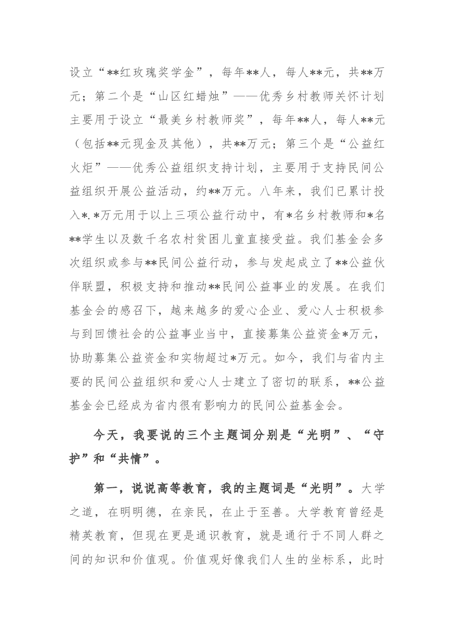 在最美乡村教师颁奖典礼暨“红玫瑰”奖学金发放仪式上的发言.docx,第2页预览