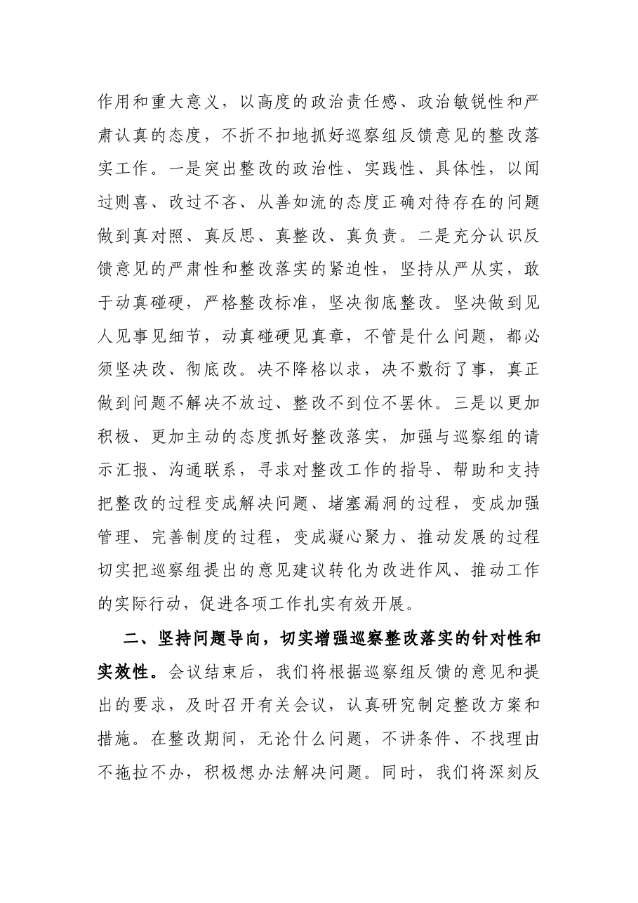 市自然资源局X同志在巡察反馈会上的表态发言.docx,第2页预览