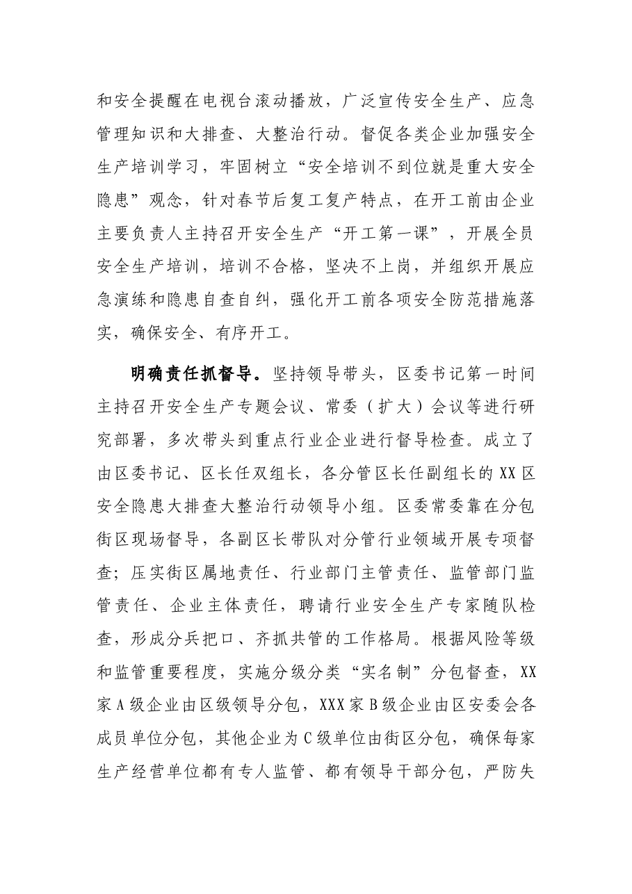 安全管理工作汇报发言 :以“一失万无”的忧患意识 全力以赴抓好安全生产工作.docx,第2页预览