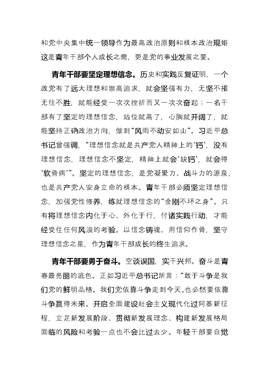 研读《习近平谈治国理政》第四卷交流发言材料.docx,第2页预览