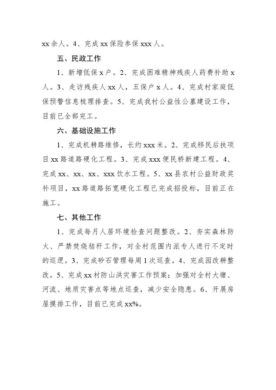 (7篇)2022年上半年工作总结汇编(村级).docx,第4页预览