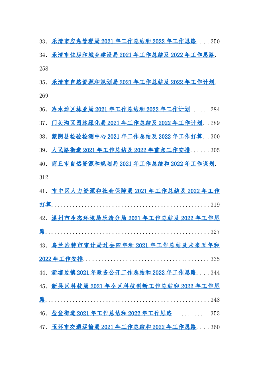 （50篇）2021年工作总结及2022年工作计划汇编.docx，第3页预览