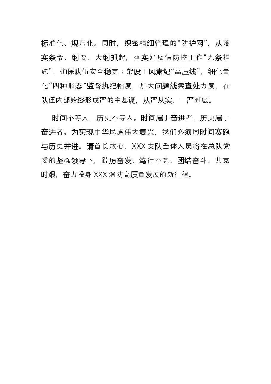 “牢记领袖训词，永做忠诚卫士”主题教育 第一专题研讨发言.docx，第4页预览