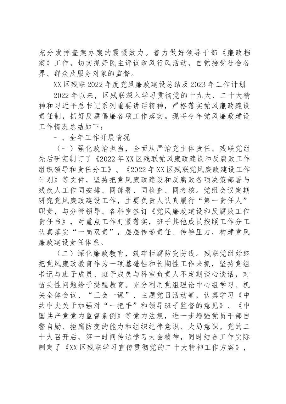 (4篇)2022年度党风廉政建设总结及2023年工作计划汇编.docx,第4页预览