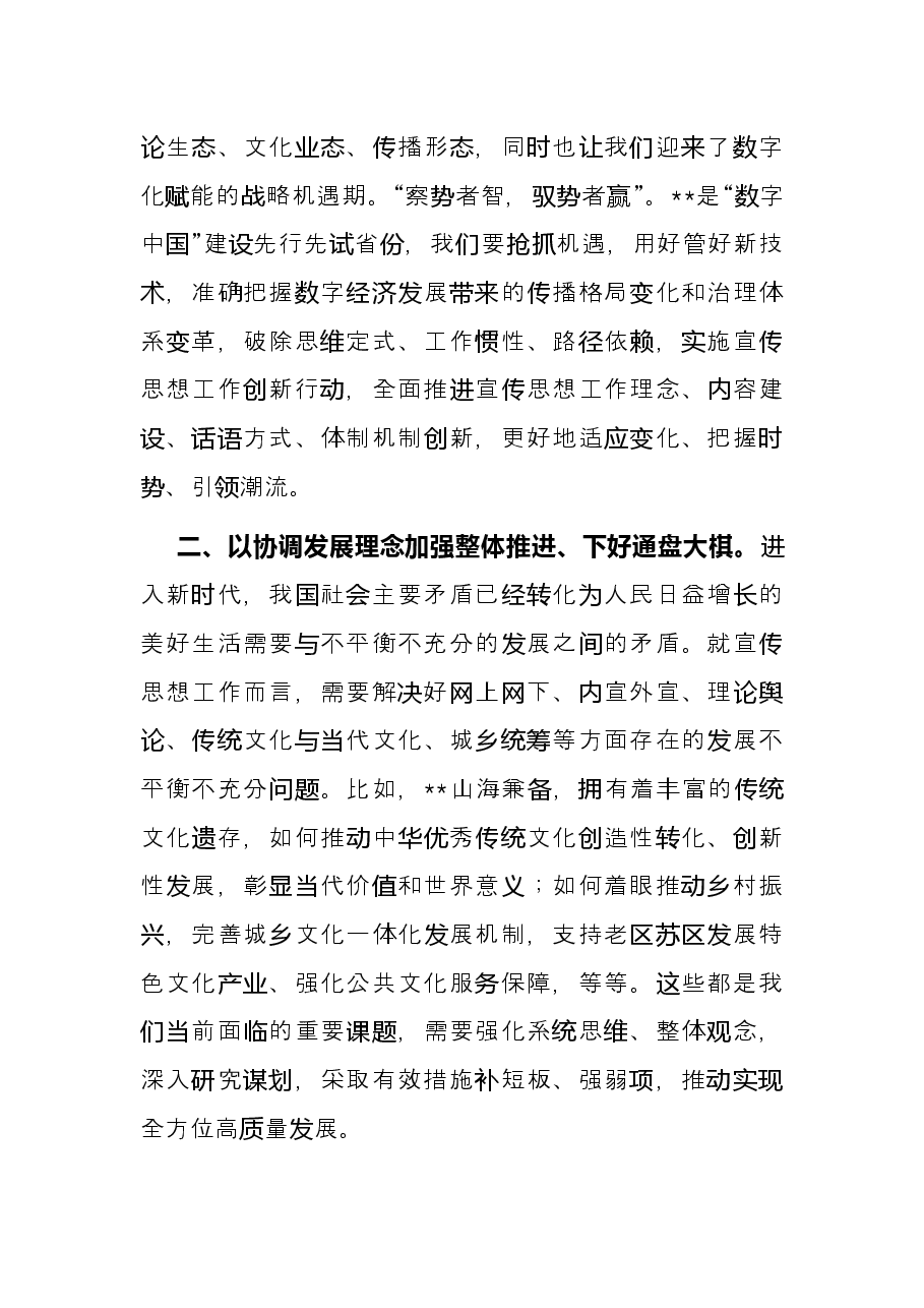 宣传部中心组学习新发展理念研讨发言提纲.docx,第2页预览