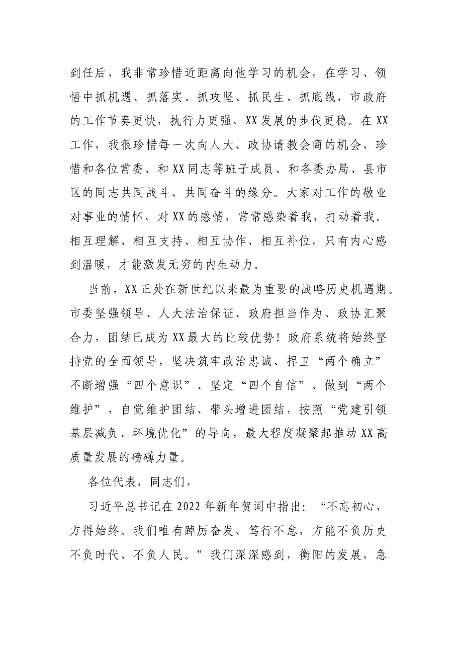 领导干部继续担任或连任表态发言.docx,第2页预览
