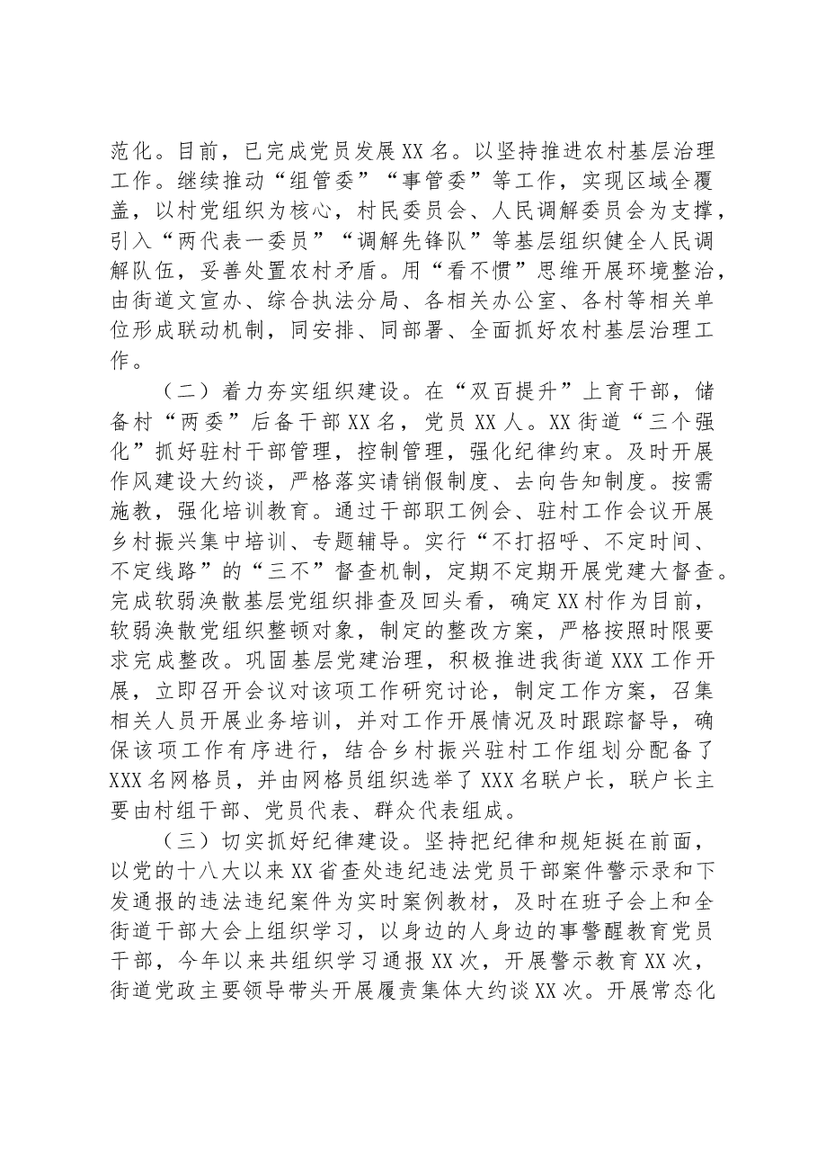 街道办在全市2023年基层党建工作推进会上的发言.docx,第2页预览