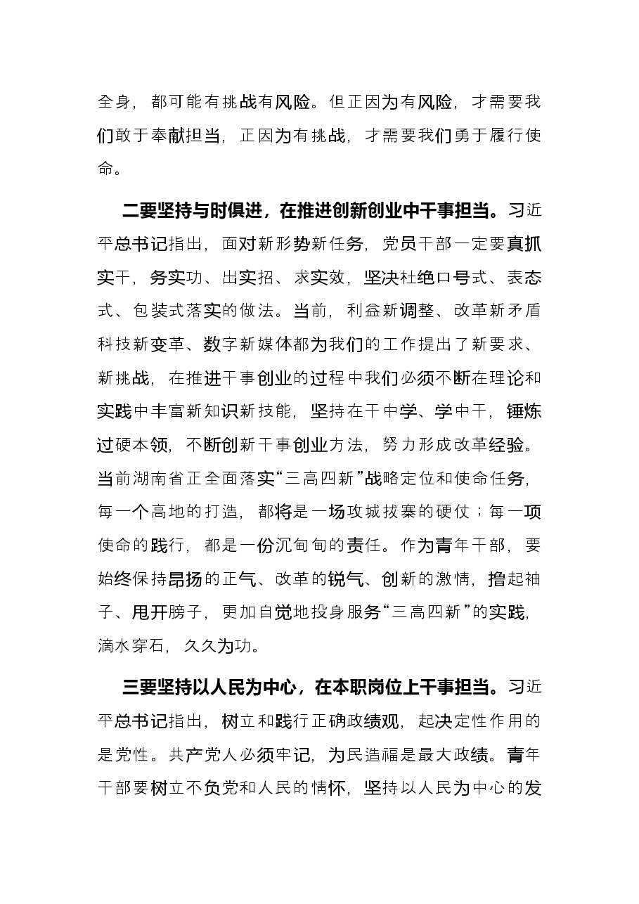 市委党校年轻干部座谈会发言提纲(高校干部).docx,第2页预览