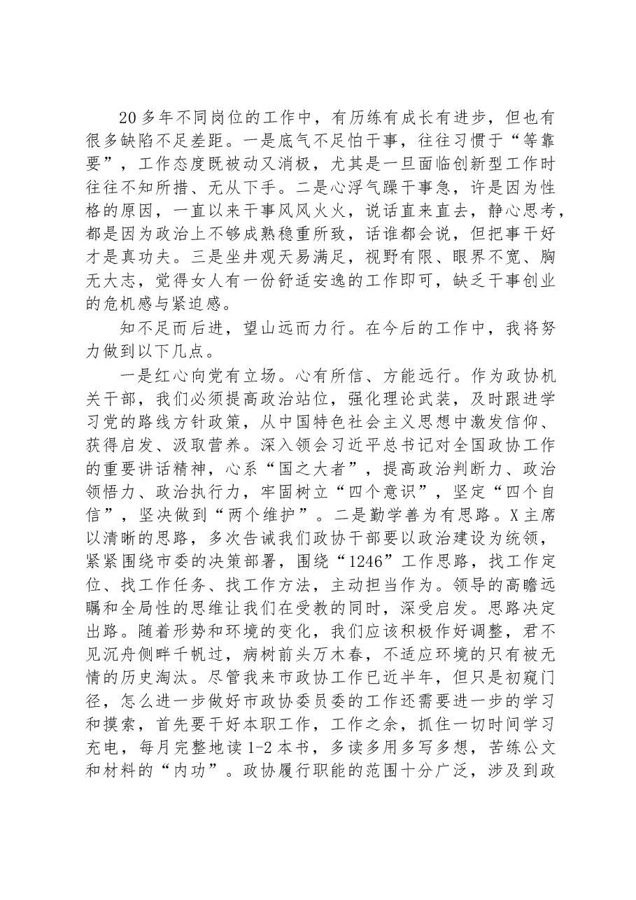 2023年市政协年青干部座谈会发言.docx,第2页预览