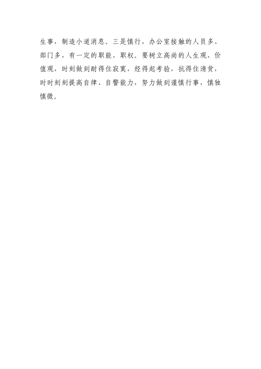 “我进位,全县进位暨精品工程”活动研讨发言材料.docx,第4页预览