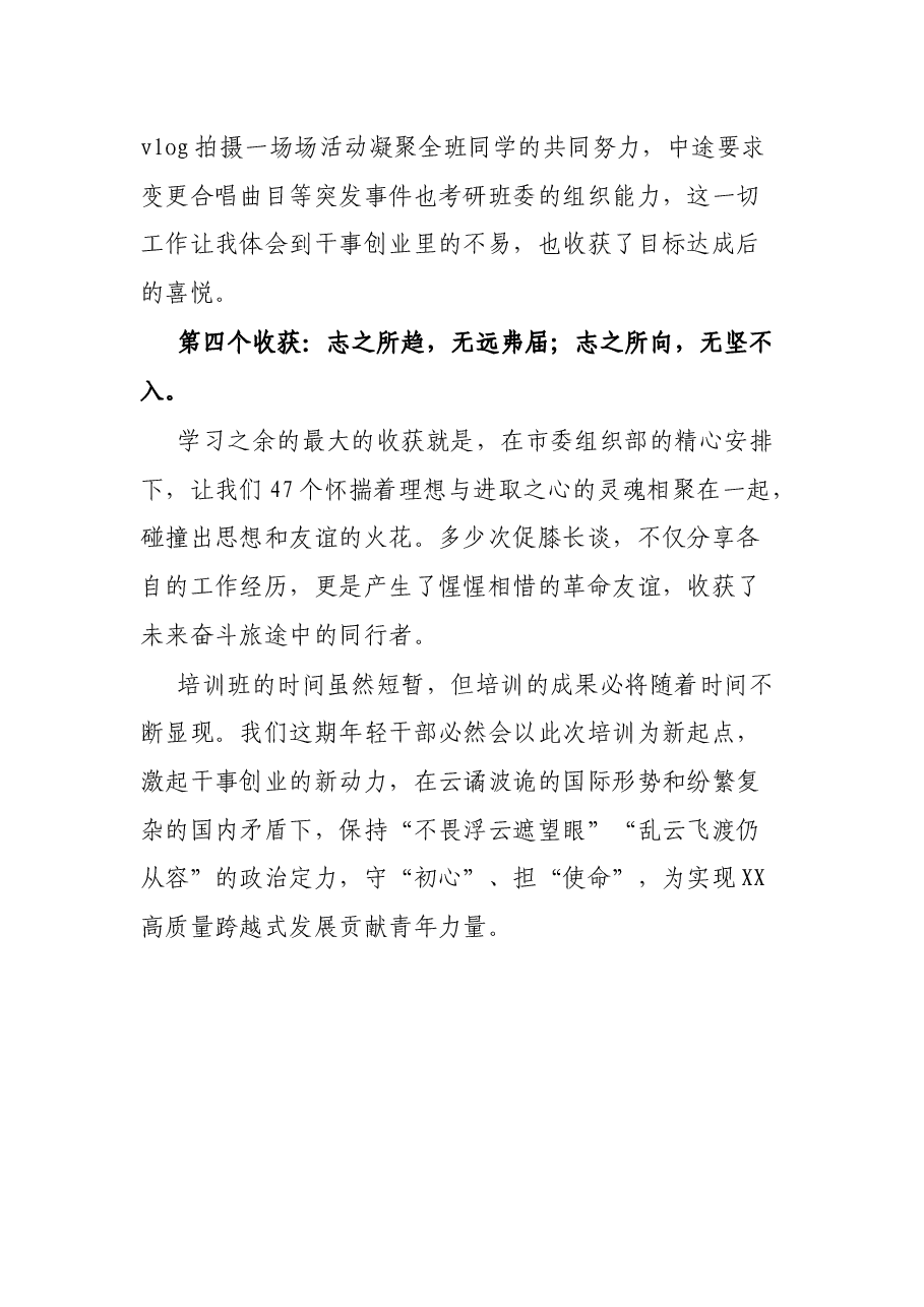 市委党校中青班结业发言.docx,第3页预览