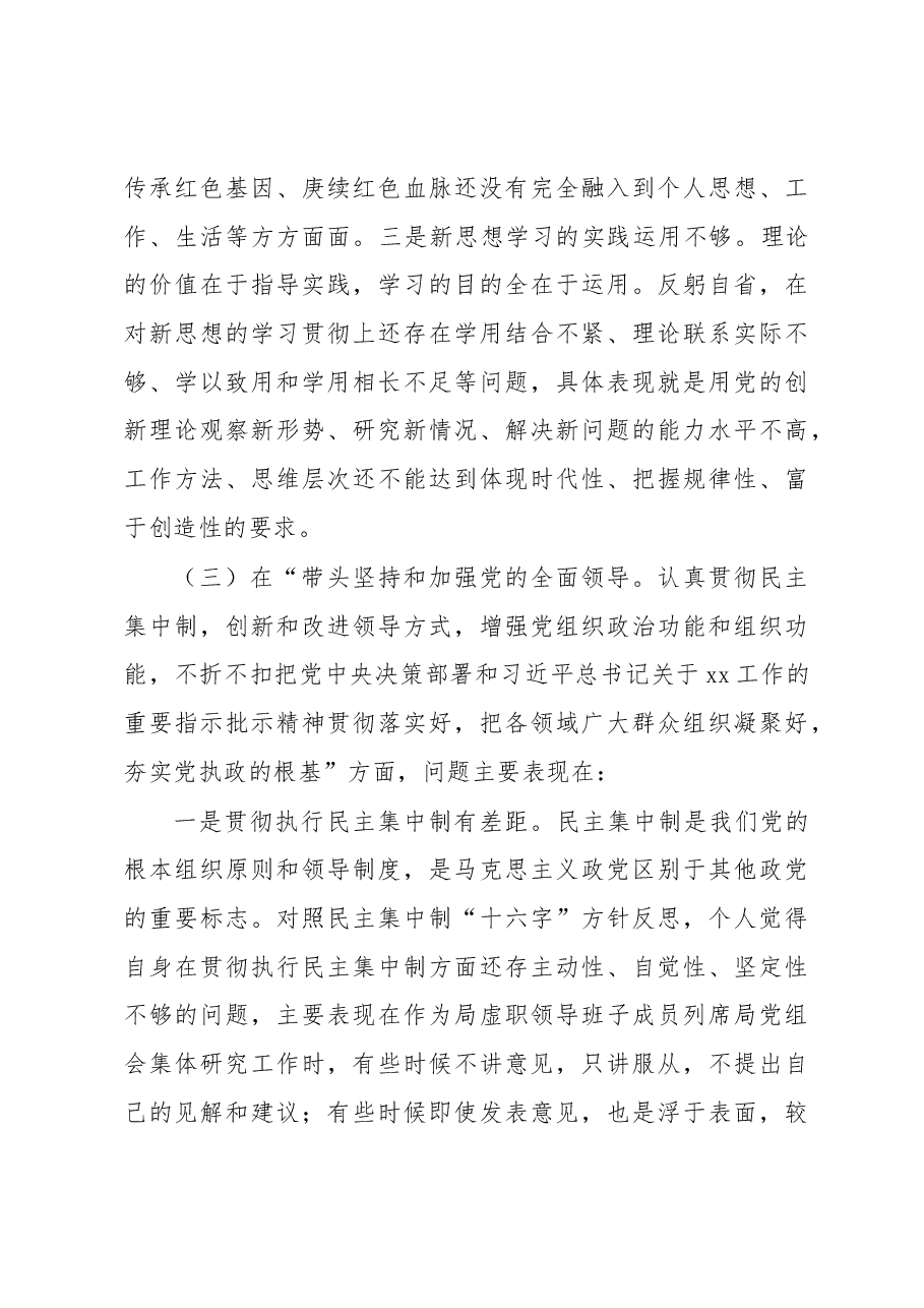 市局领导(军转干部)2022年度民主生活会对照检查发言提纲.docx,第4页预览