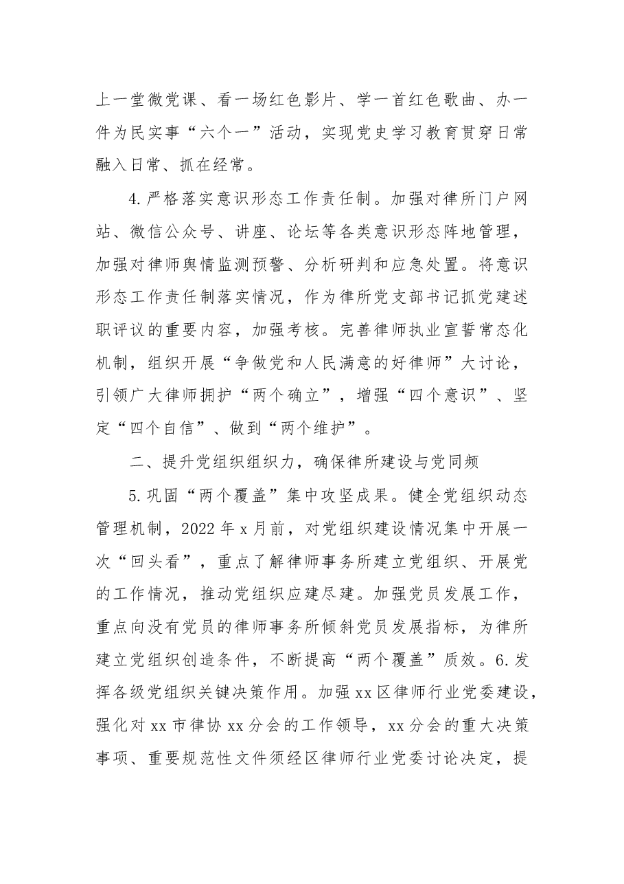 (11篇)2022年党建工作总结汇编.docx,第3页预览