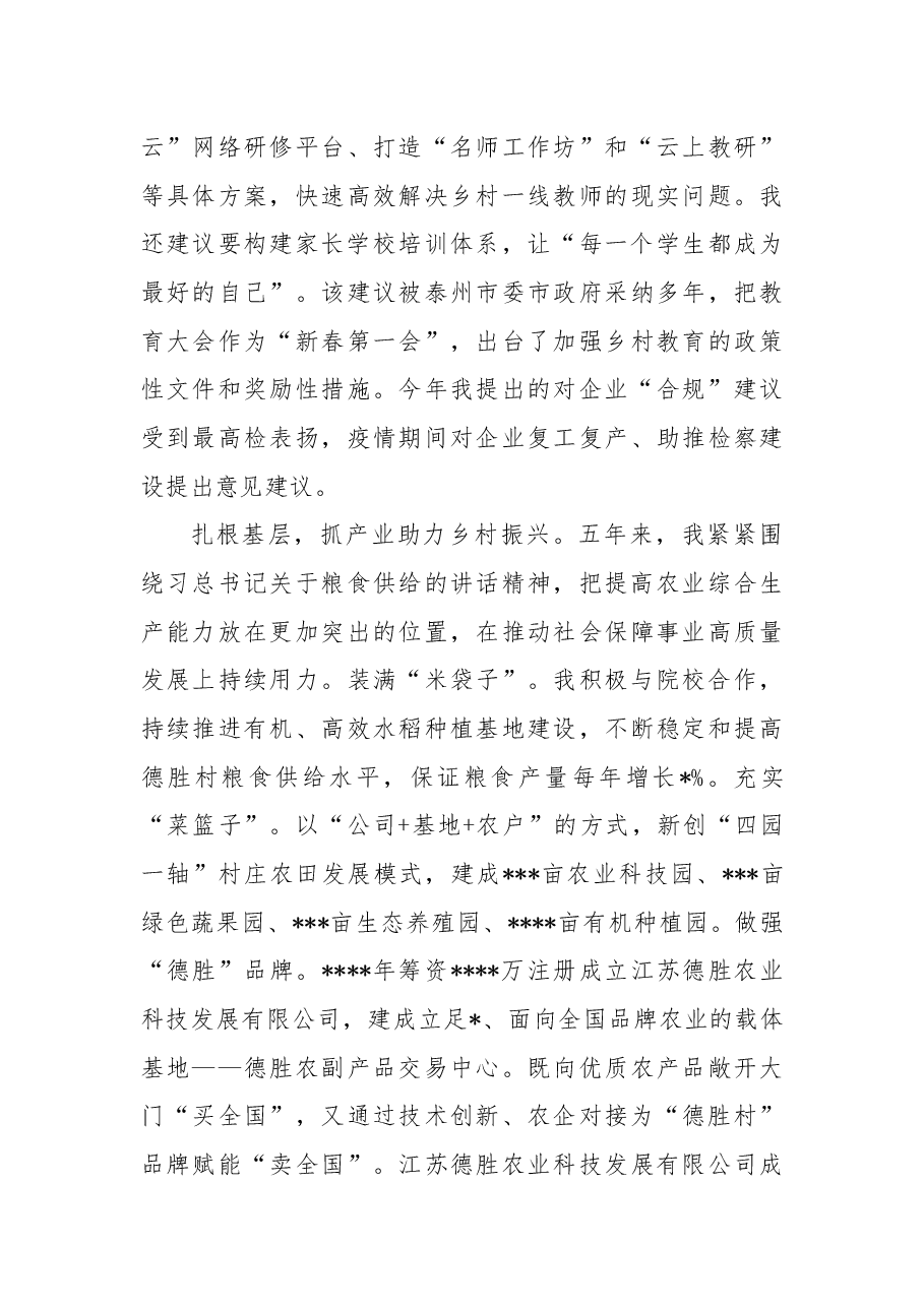 （3篇）书记调研人大工作座谈会交流发言汇编.docx，第3页预览