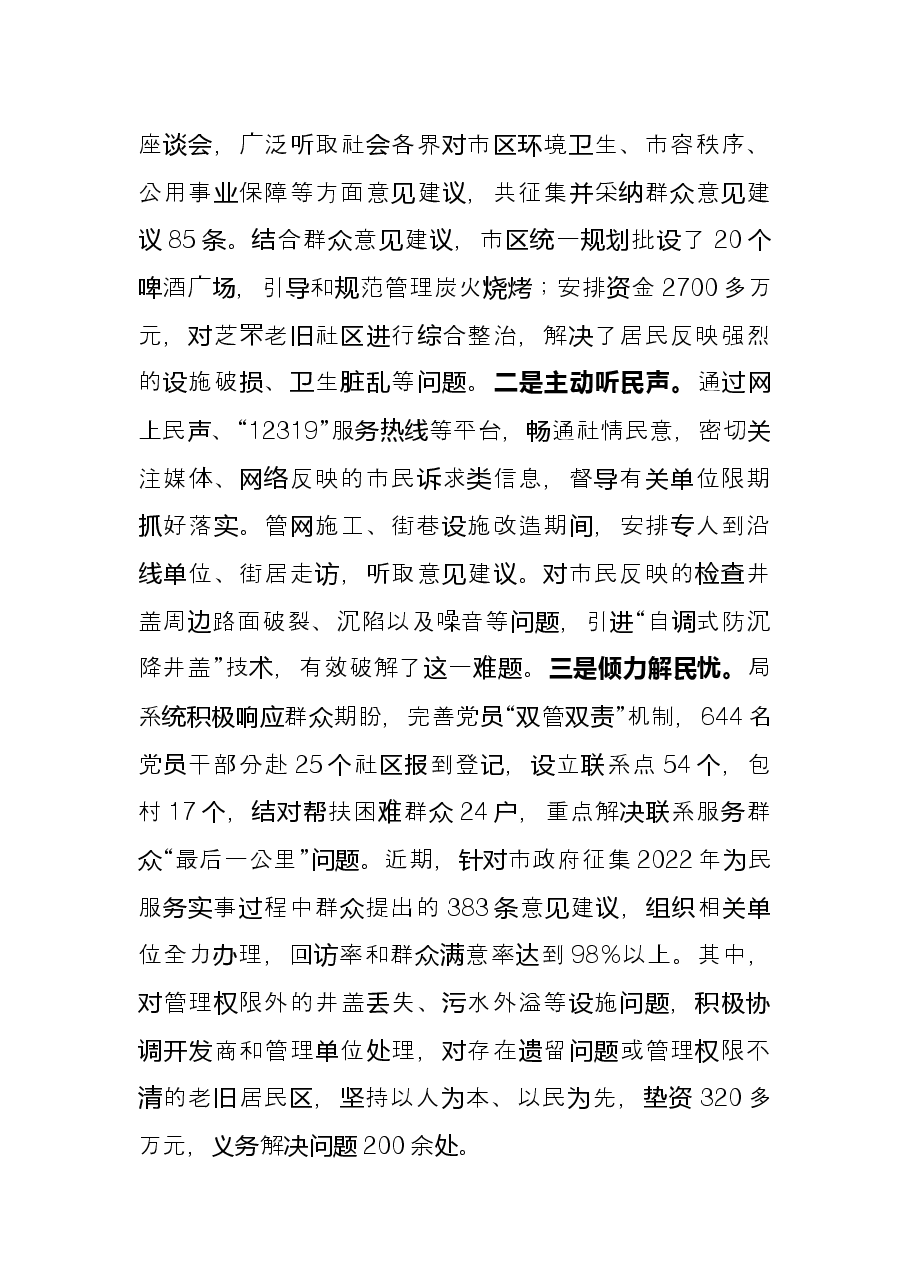 城管局在全市2022年度高质量发展大会上的发言.docx,第4页预览