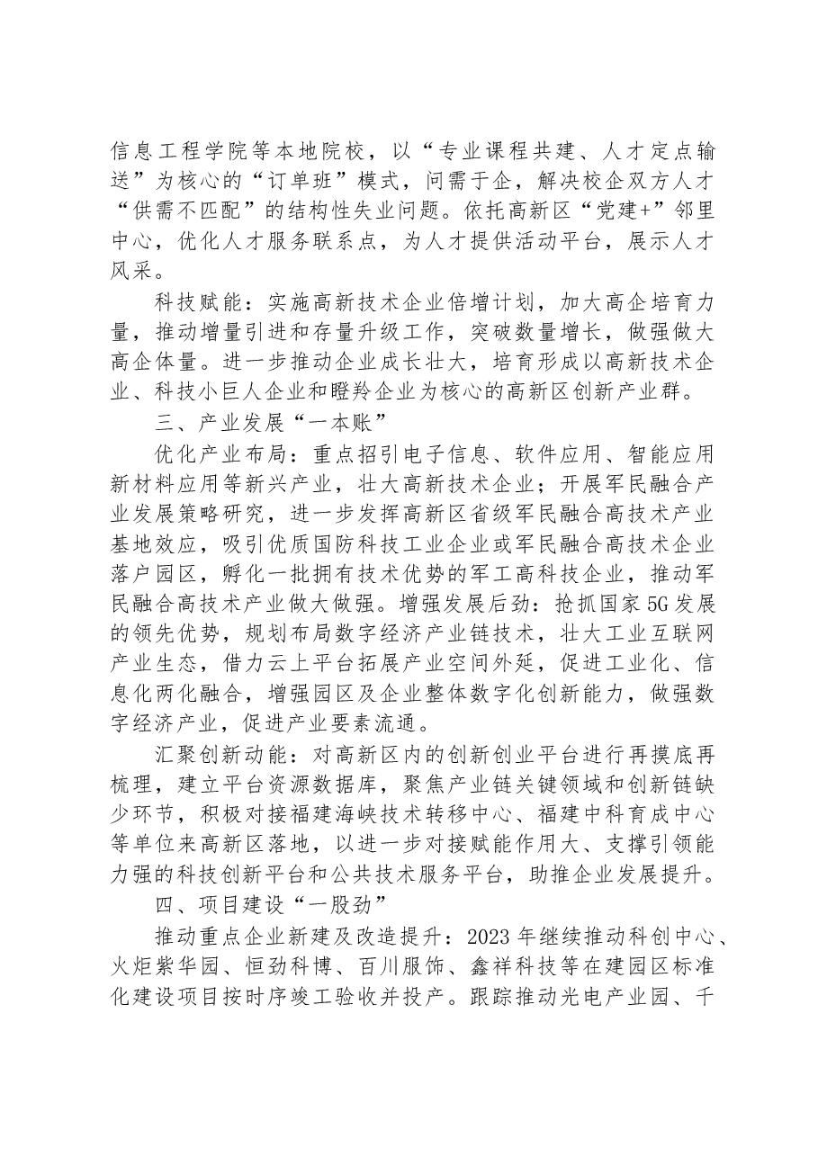 高新区2023年工作务虚会发言材料.docx,第2页预览