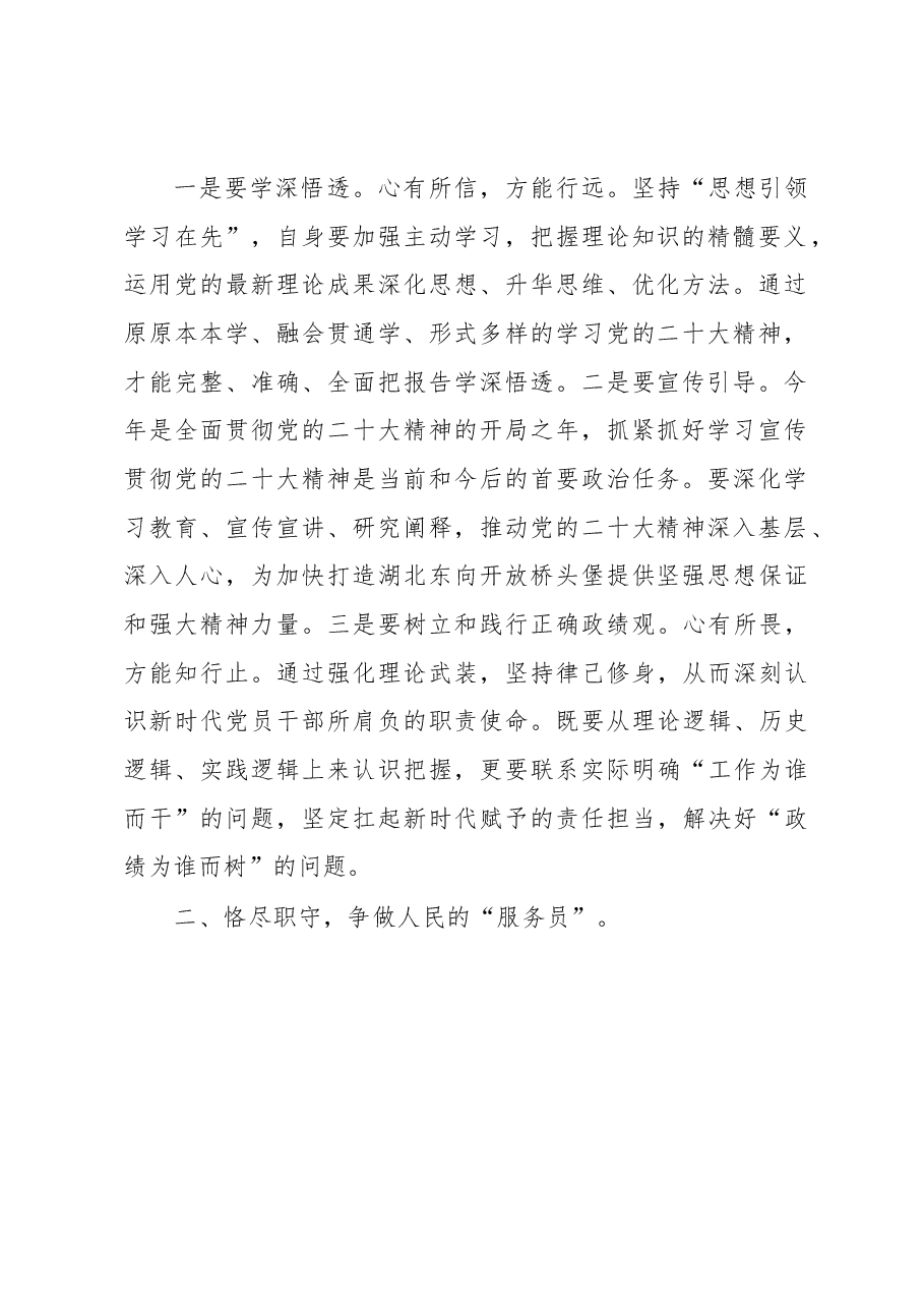 2023年理论学习交流发言:学思践悟新思想砥砺奋进新征程.docx,第2页预览
