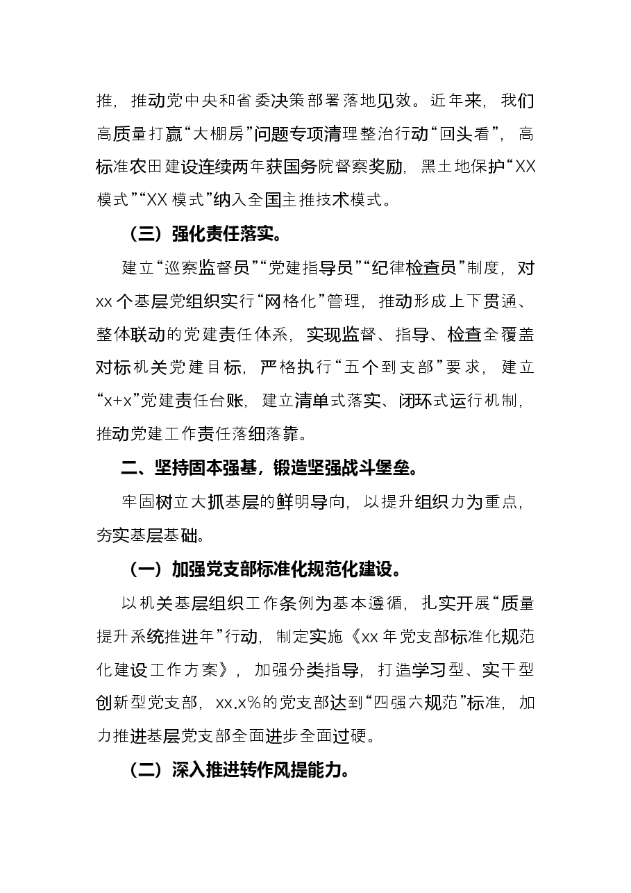 在全省组织部长会议上作经验交流发言.docx，第2页预览