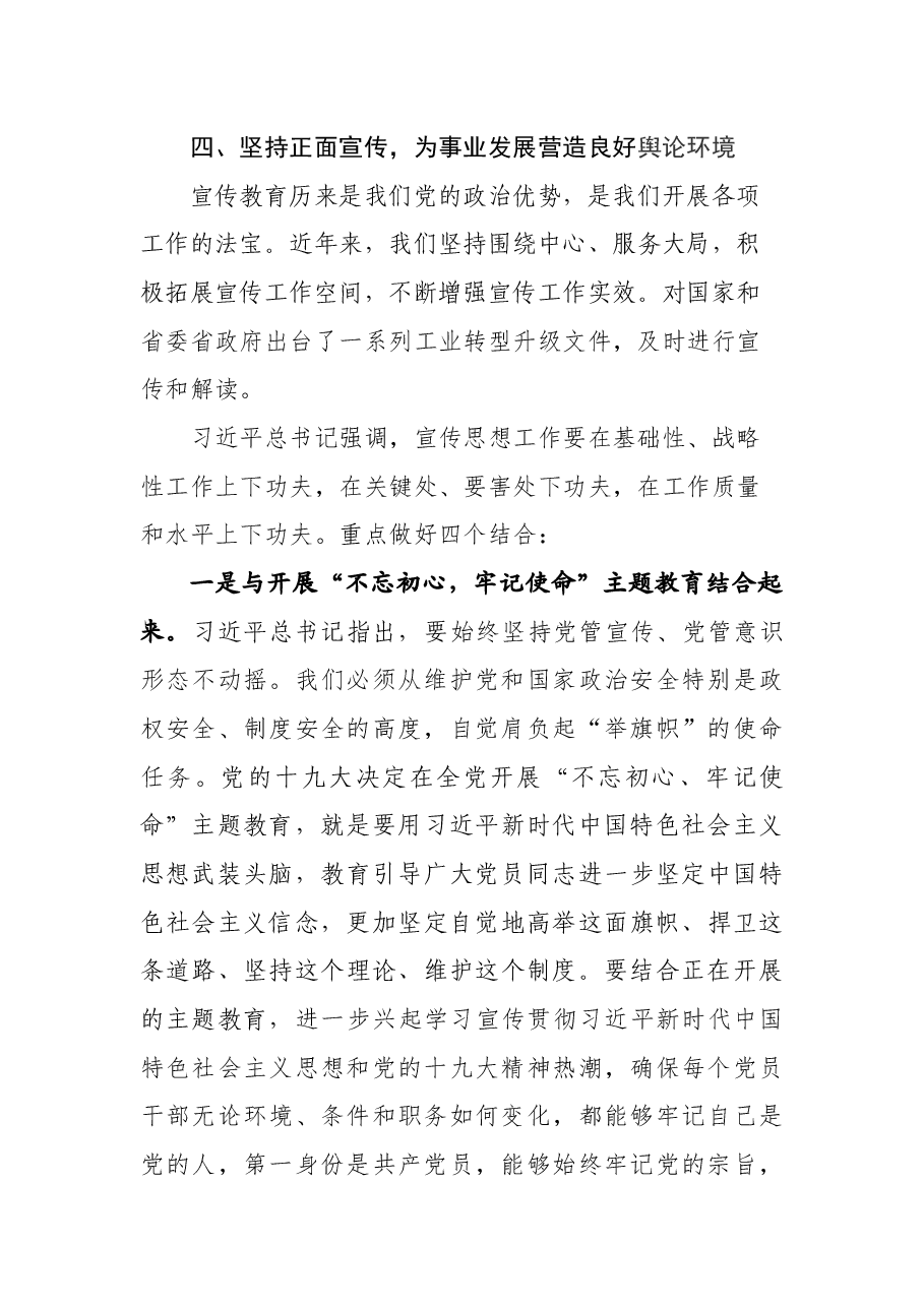 学习习近平在全国宣传思想工作会议讲话心得体会.docx,第4页预览