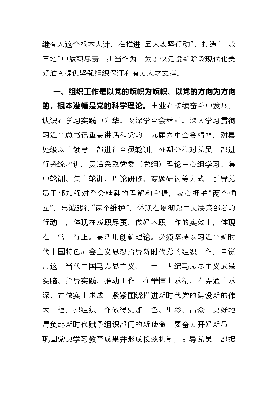 学习贯彻党的十九届六中全会精神专题研讨班研讨发言提纲.docx,第2页预览