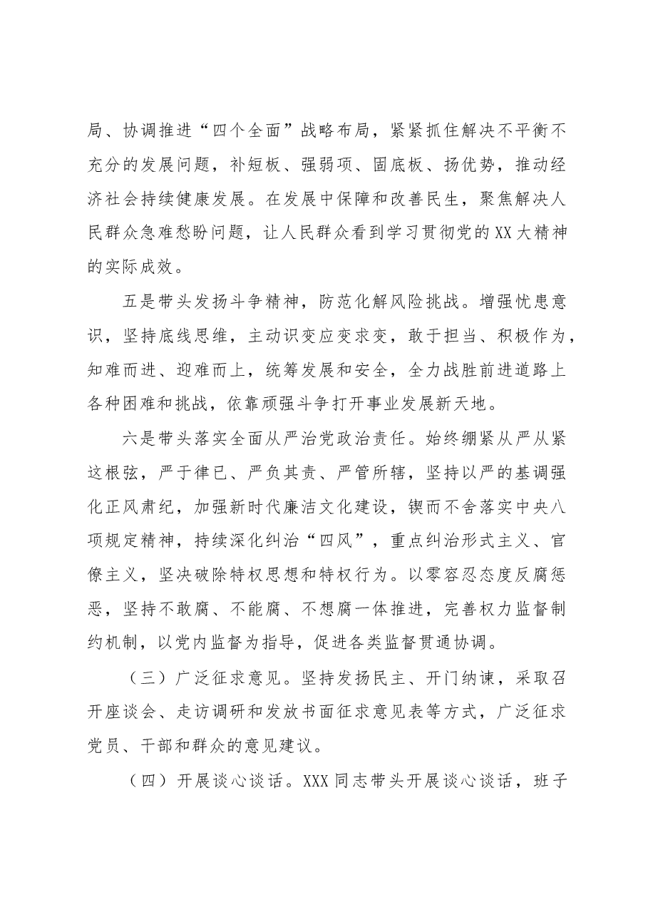 县公安局2022年度党员领导干部民主生活会方案.docx,第4页预览