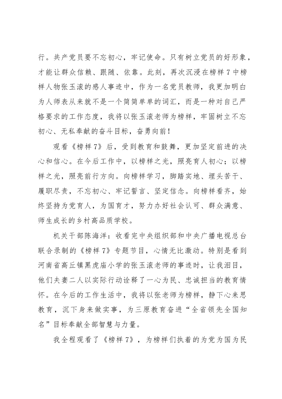 （7篇）榜样7观后感.docx，第2页预览