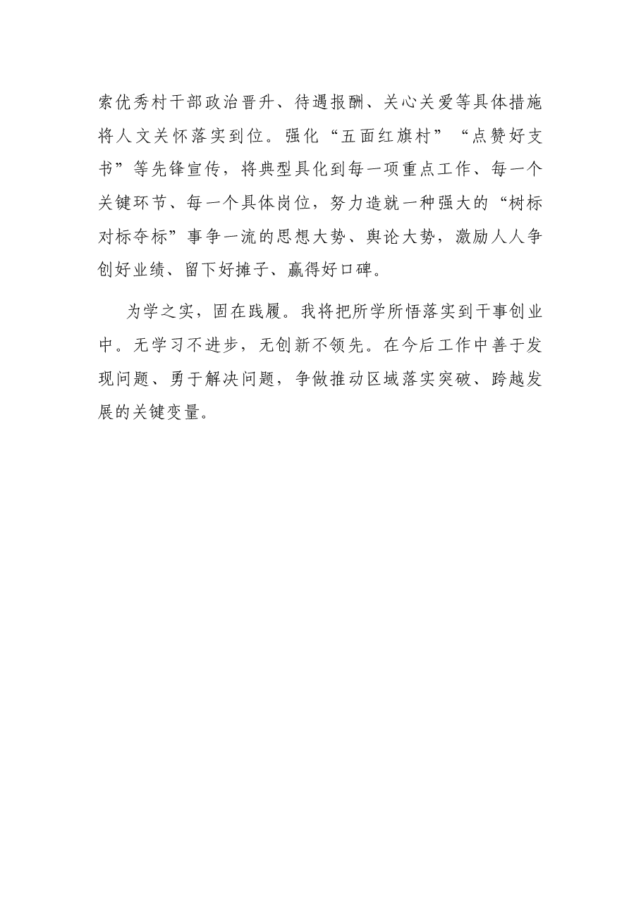 县委书记在乡村振兴座谈会上的发言.docx，第4页预览