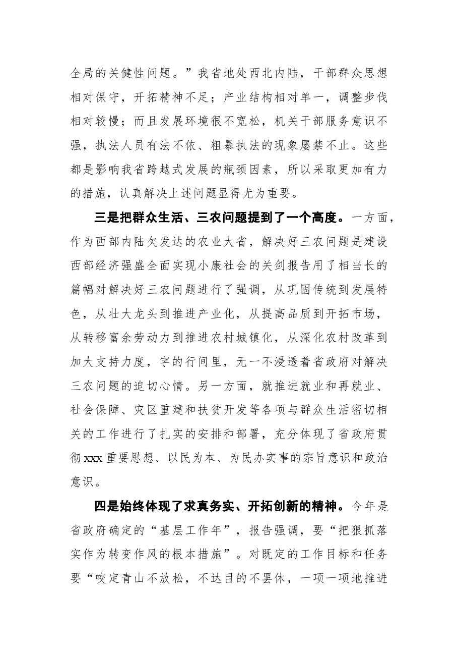 (20篇)市人大会分组讨论政府工作报告发言.docx,第4页预览