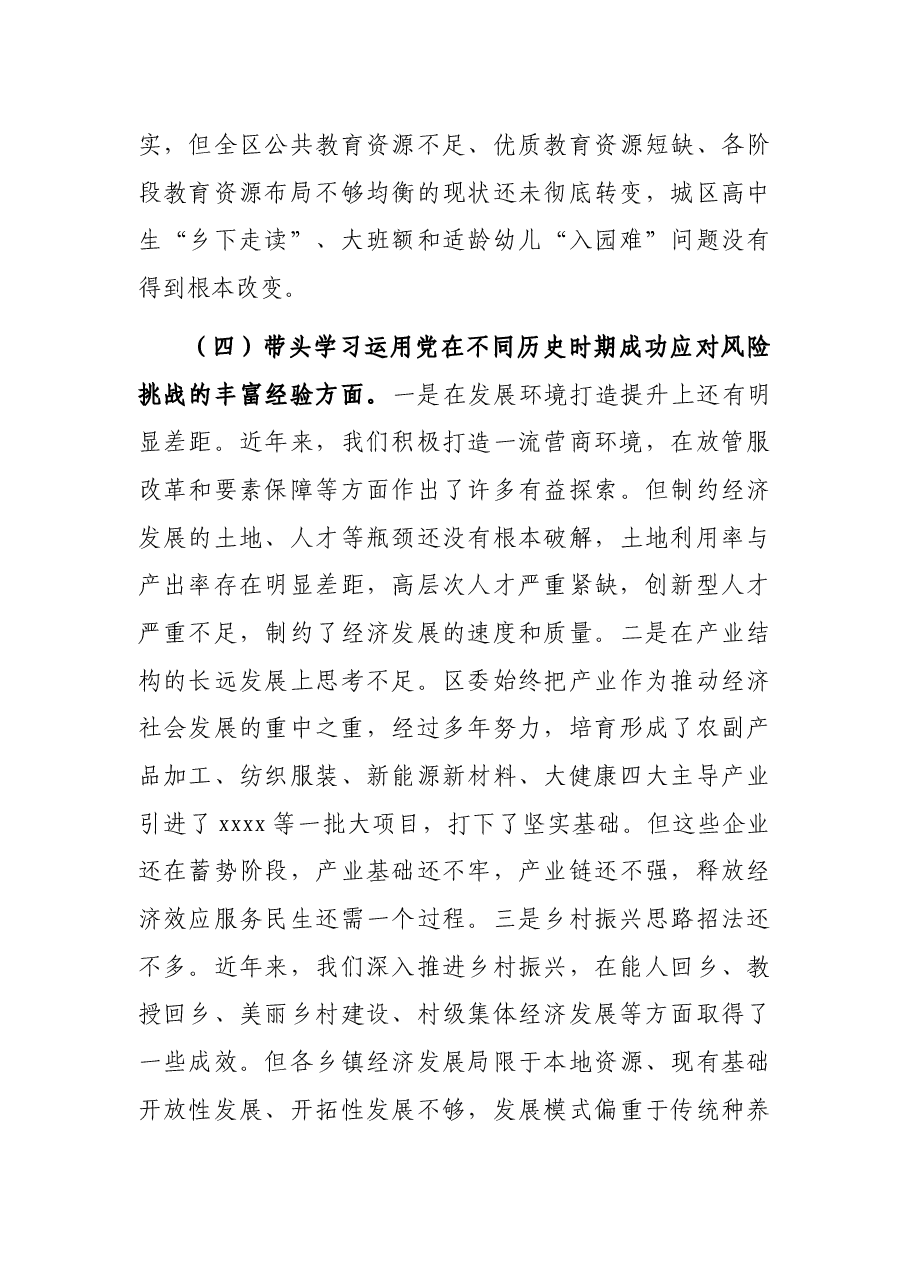 区委常委班子2021年党史学习教育“五个带头”专题民主生活会对照检查材料.docx,第4页预览