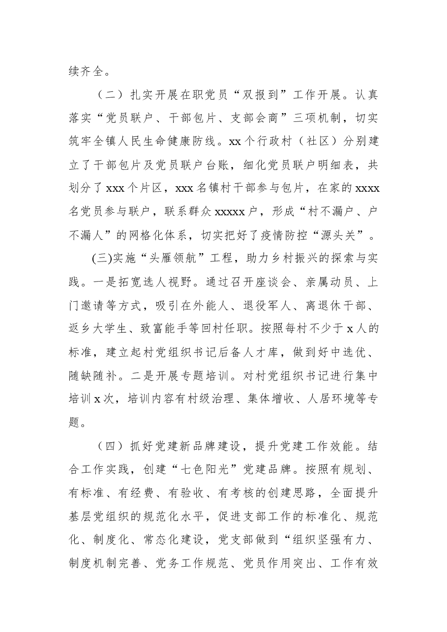 (4篇)2022年上半年党建工作总结汇编.docx,第4页预览