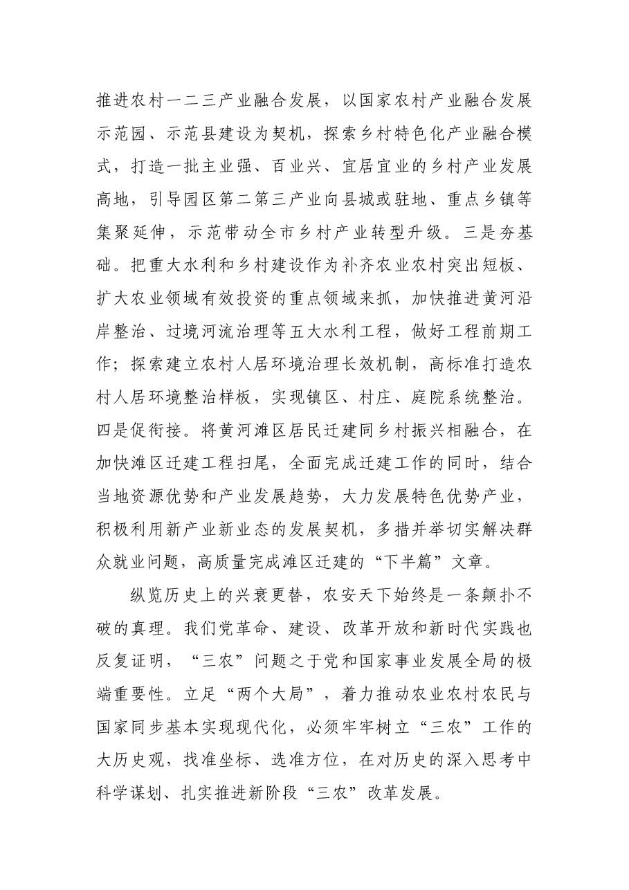 市农业农村局2021年党史学习教育总结大会发言材料.docx,第4页预览