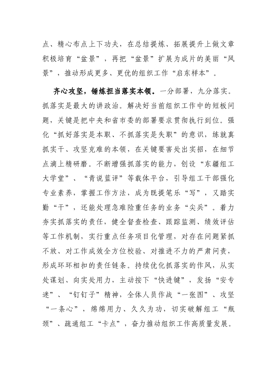 凝心聚力提升组织工作质量(组织部长发言).docx,第3页预览