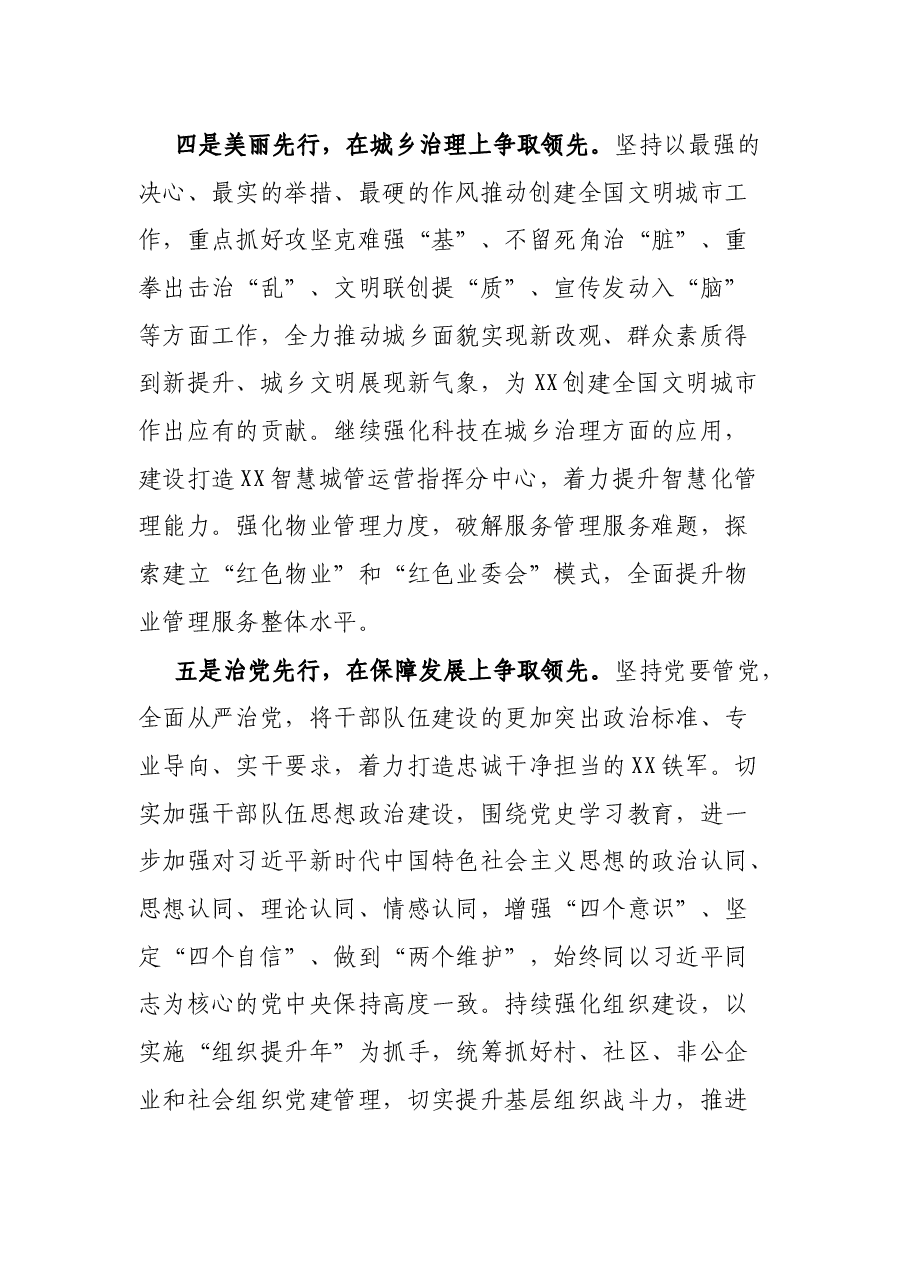区第X届委员会报告心得体会.docx,第4页预览