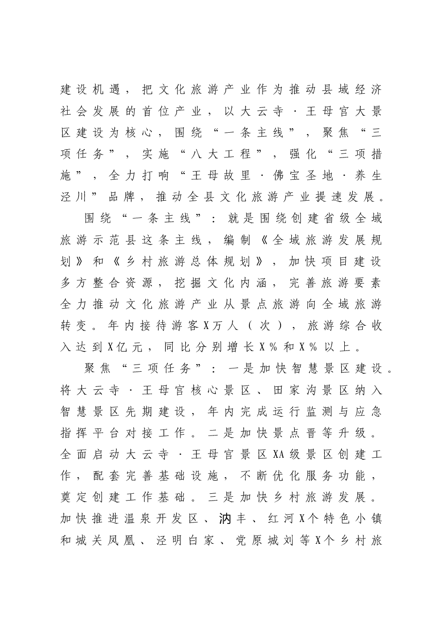 在全县重点工作督查总结会上的发言.doc,第4页预览