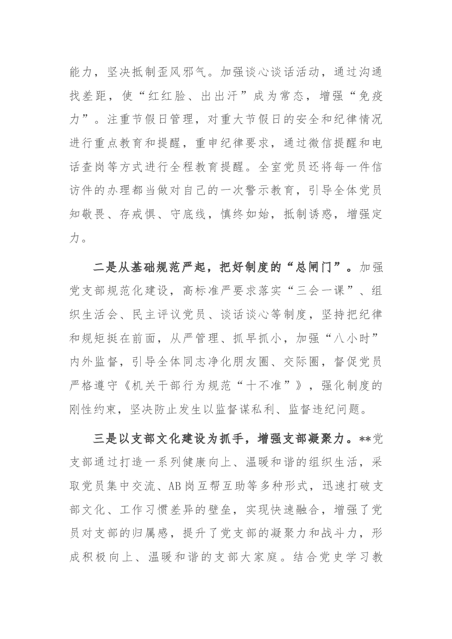 2021年度党支部工作总结.docx,第2页预览