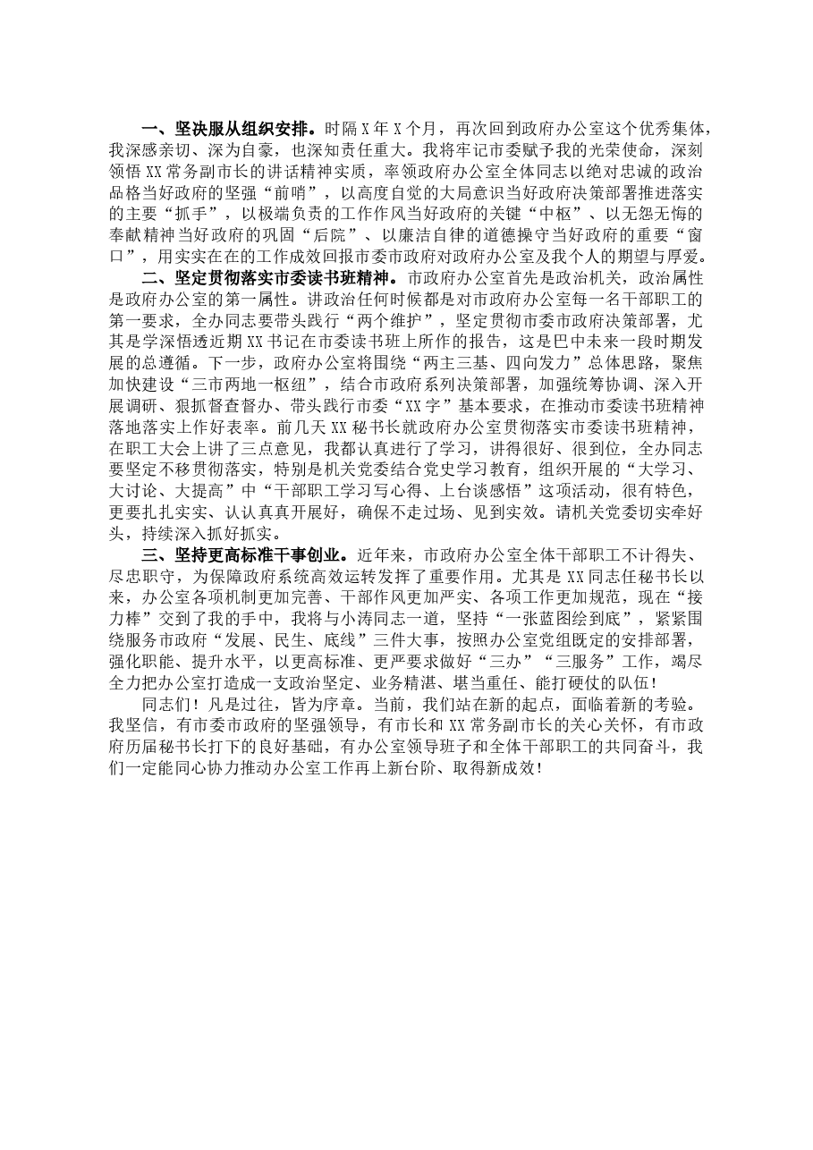 (4篇)任职表态发言汇编(挂职副县长、纪检监察干部、工会主席).doc,第4页预览