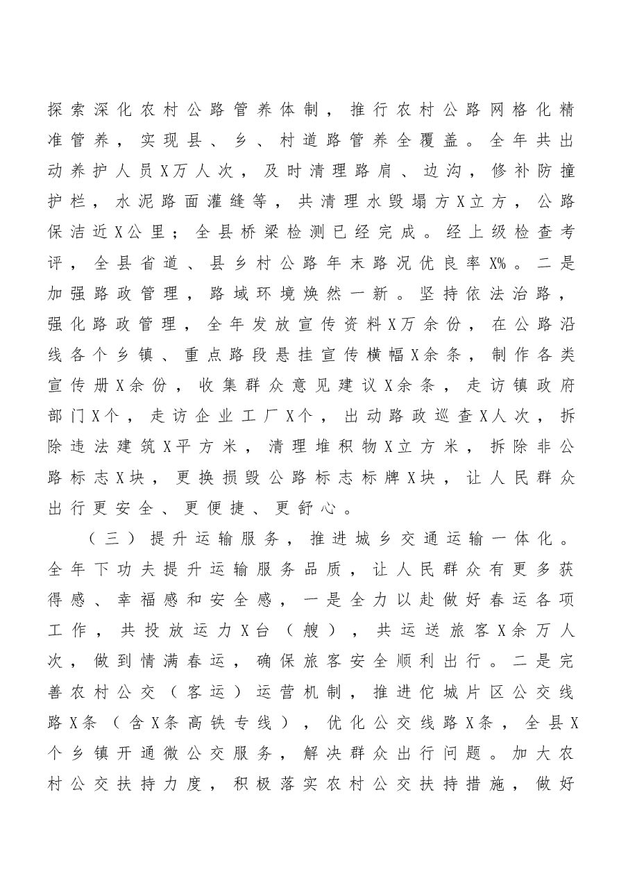 (10篇)县交通运输局工作总结.docx,第3页预览