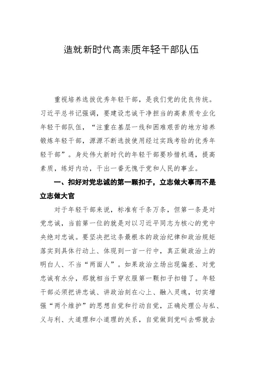 (6篇)青年干部培训班学员心得体会、经验交流发言汇编.docx,第2页预览