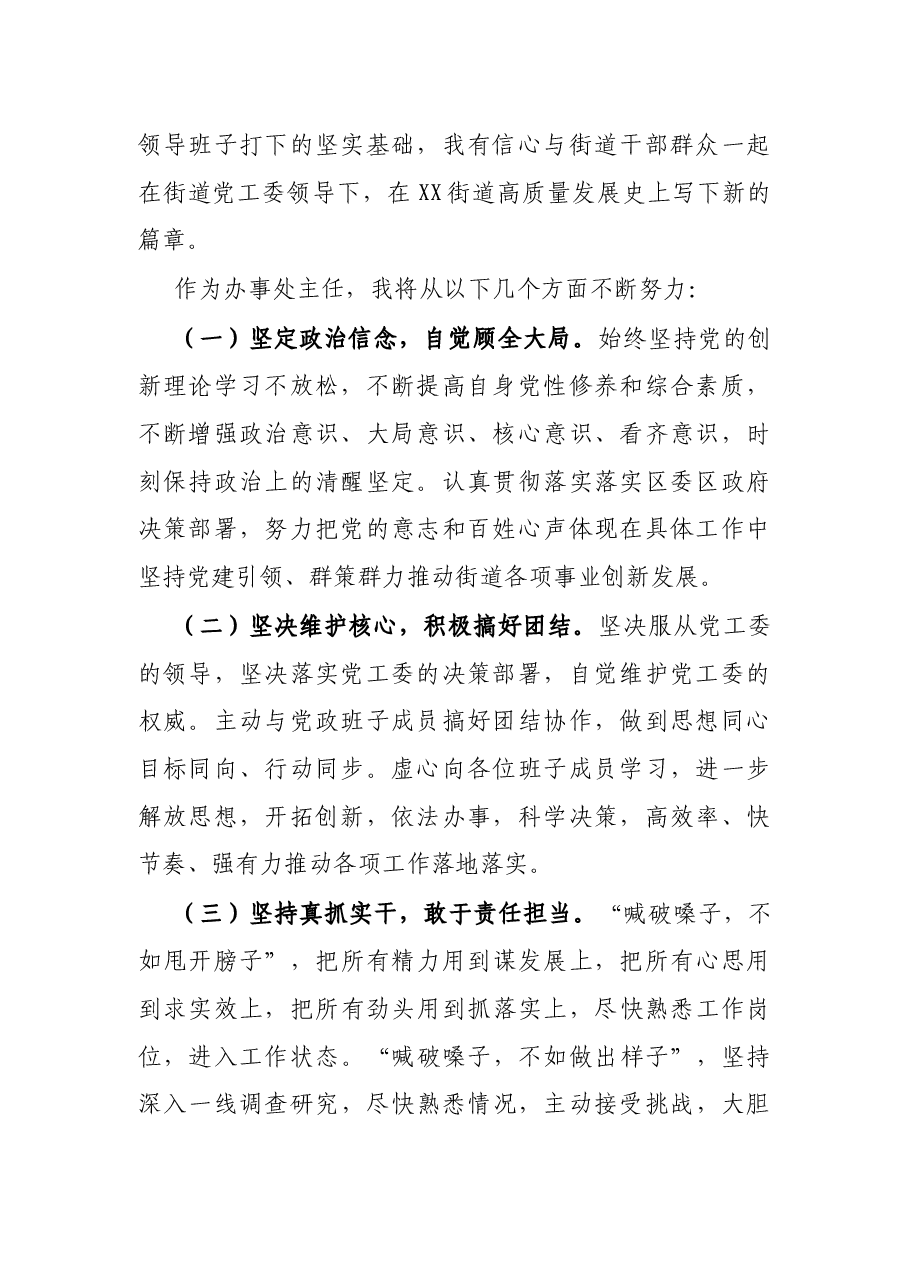 X街道办事处主任在任职大会上的表态发言.docx,第2页预览