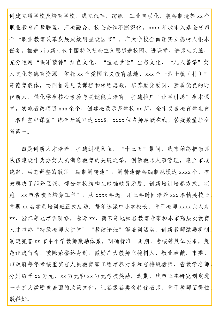 (3篇)“十三五”及2020年工作总结“十四五”及2021年重点工作安排汇编(局机关).docx,第3页预览
