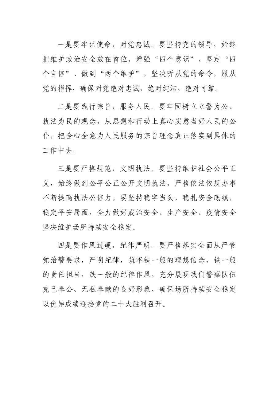 公安警察节发言:牢记使命担当忠诚履职尽责.docx,第2页预览